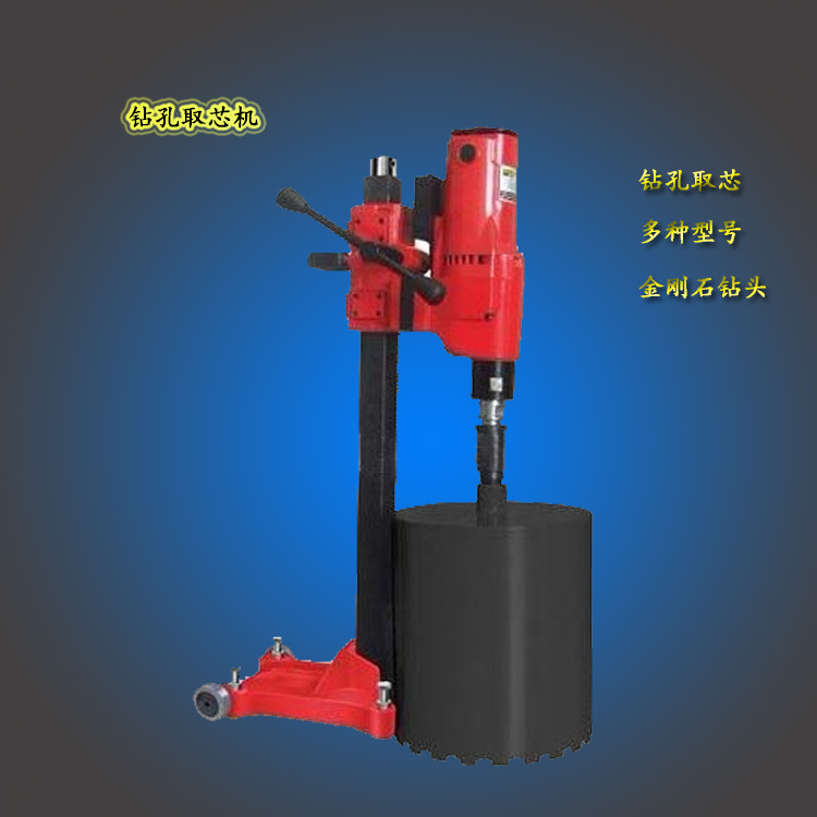 手持式电动混凝土钻孔取芯机小型水泥钻孔机电动水钻厂家