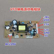 VFD屏电源供电模块多路输出电路板5V12V3.5V-28V
