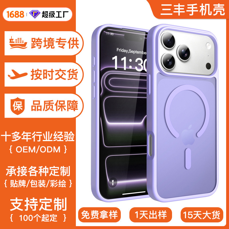 Suitable for Apple 16 Pro Max Two-In-One Magnetic Phone Case, Anti-Drop iPhone 17 Skin-Feel Protective Case, Customizable