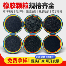 弹性胶粒 橡胶颗粒 草坪填充颗粒 PVC改性增韧 精细轮胎粉 黑色粉