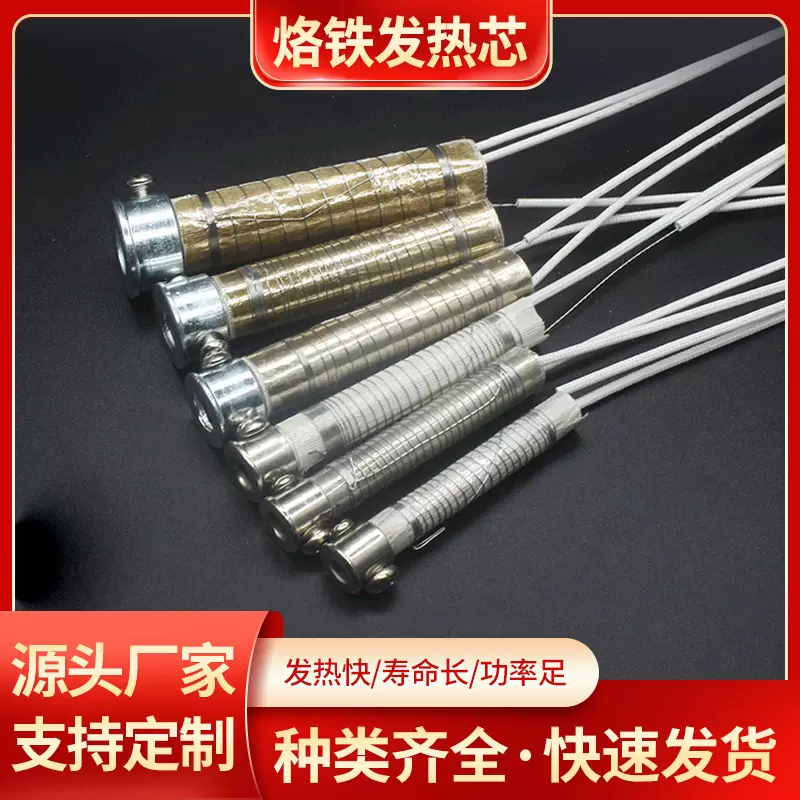 批发长寿命B芯外热式烙铁芯电烙铁发热丝加热芯30W40W60W80W100W