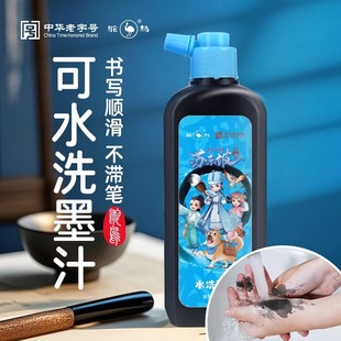 Ostrich Washable Ink Washable Brush Calligraphy Practice Chinese Painting Special Ink for Primary School Students to Practice Calligraphy Ink