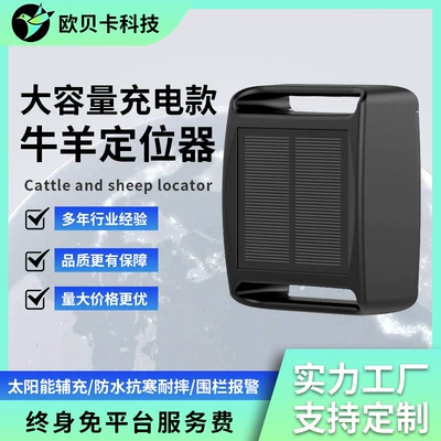 Waterproof, cold-resistant and fall-resistant solar energy auxiliary charging cattle and sheep animal husbandry GPS locator 4G 2G full network coverage anti-loss device (GPS Locator)