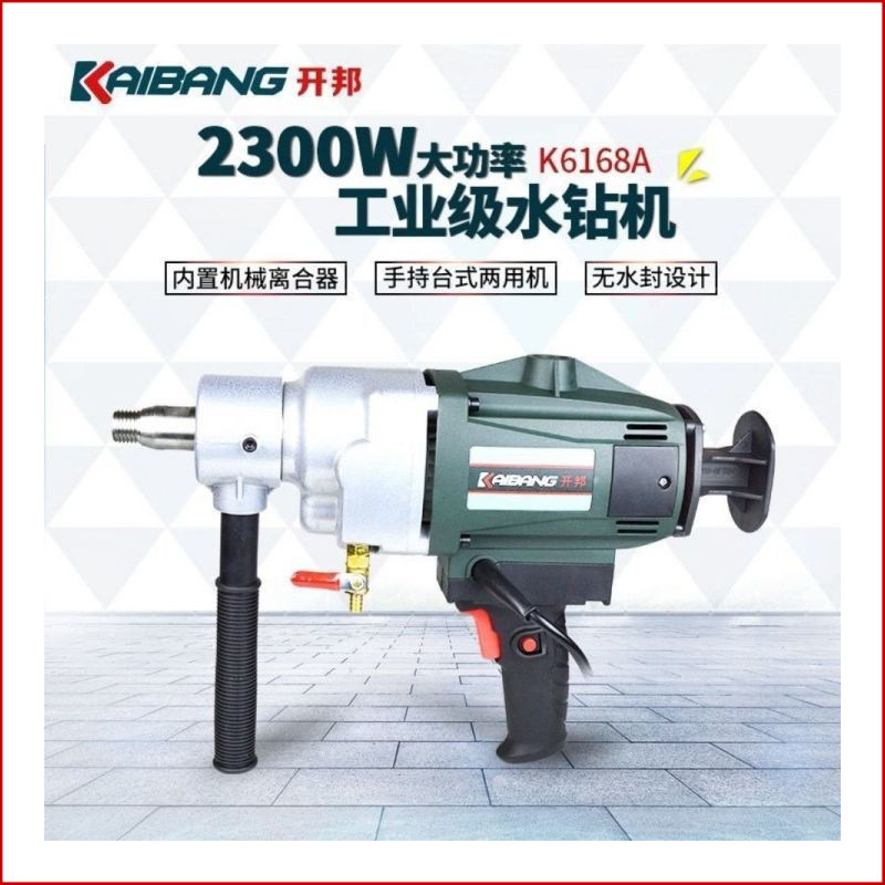 开邦168A无水封水钻机手持式大功率混凝土钻孔机腻子砂浆搅拌器