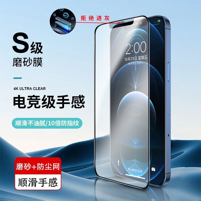 Metal dustproof net frosted anti-peeping tempered film suitable for Apple 14pro anti-fingerprint 12 anti-peeping 13 mobile phone film