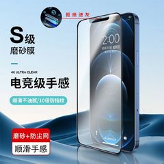 Metal dustproof net frosted anti-peeping tempered film suitable for Apple 14pro anti-fingerprint 12 anti-peeping 13 mobile phone film