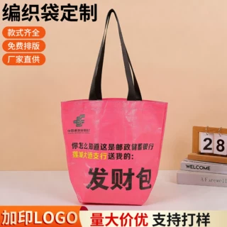 显眼包超大号编织手提袋定制展会广告印logo图案条形码环保蛇皮袋