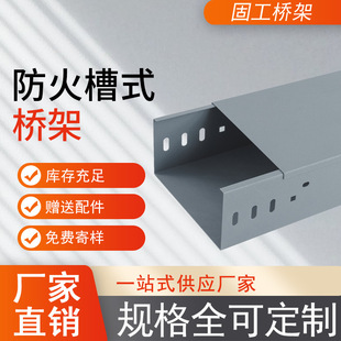 Fireproof Cable Tray with Multiple Specifications, Flame-Retardant and Fireproof Spray-Plastic Metal Stainless Steel Aluminum Alloy Trunking