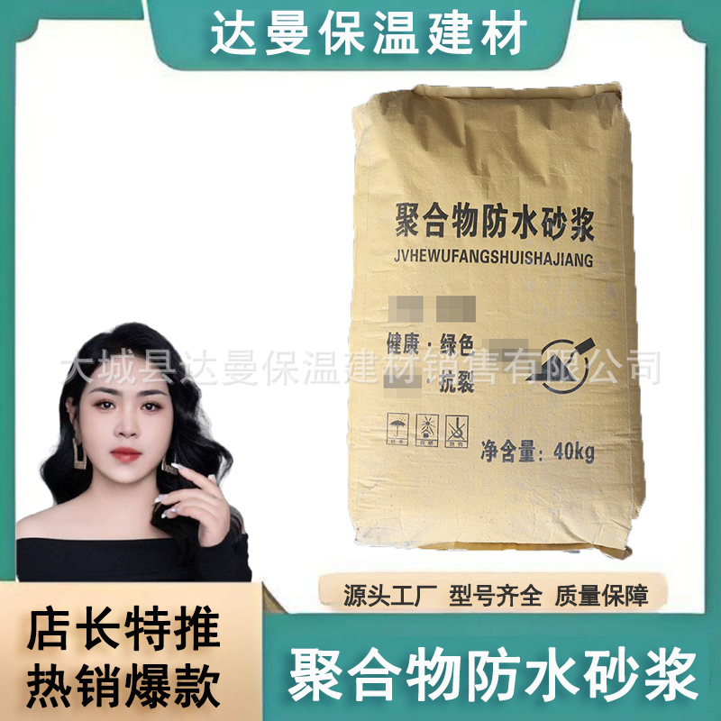 聚合物防水砂浆厂家 水池用抗裂防水砂浆 外墙防渗抹面防水砂浆