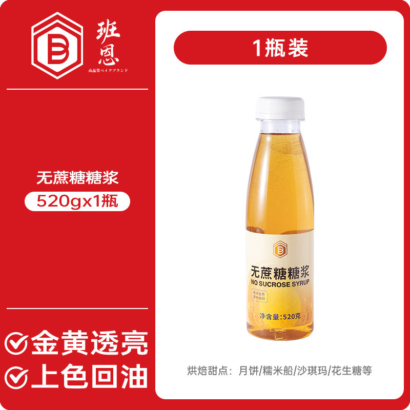展芸転化シロップ家庭用伍仁蓮蓉広式月餅焙煎フィリング専用水アルカリ水転換シロップ|undefined