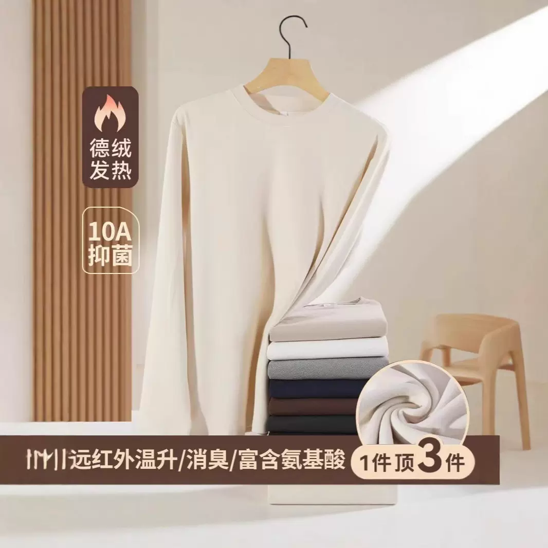 秋冬重磅双面德绒圆领卫衣 男士新款修身内搭蓄热保暖套头打底衫