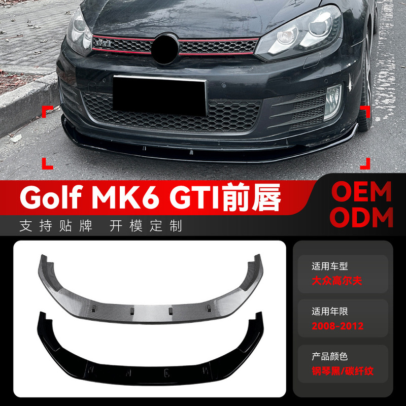 2008-2012大衆ゴルフゴルフ6高さ6 mk 6 GTIフロントシャベル前唇をクロスボーダー改造に適用します。|undefined
