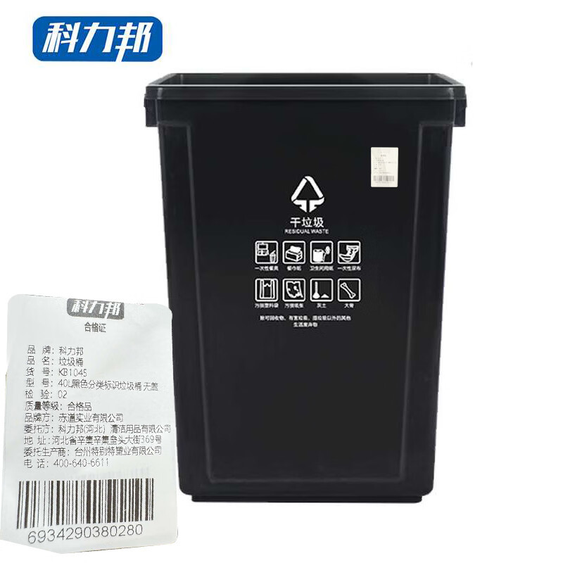 科力邦（Kelibang) 户外垃圾桶 干湿分类无盖 KB1045 40L黑色 干