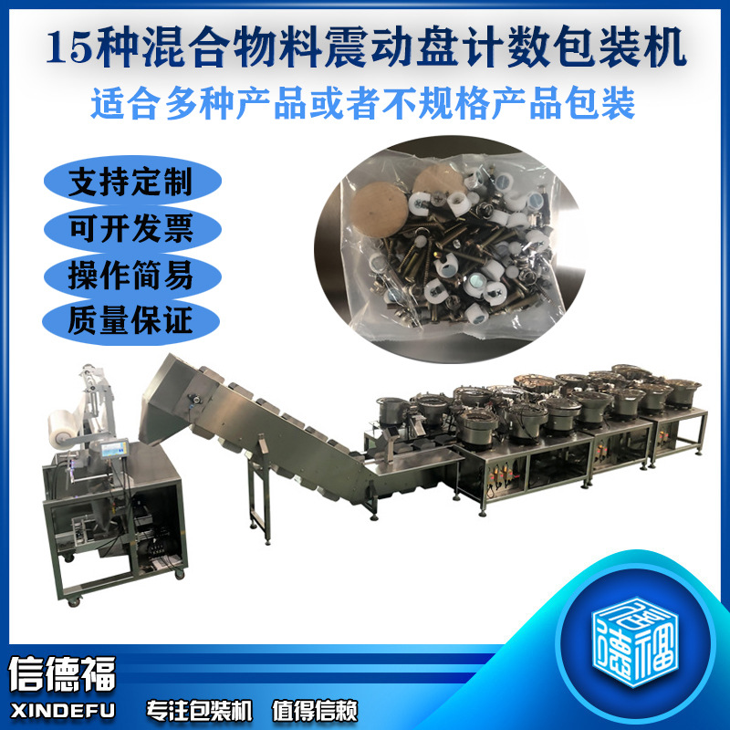 物料包装机多振动盘打包机五金配件包装机螺包装塑胶件装袋机