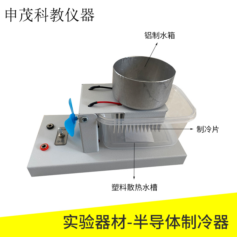24066半导体致冷器 半导体制冷器 高中物理实验器材 教学仪器