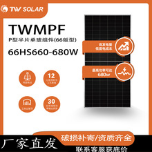 ͨ��660~680W�ξ�̫��ܰ� ����l늽M�� ��������lԭ�S�l؛