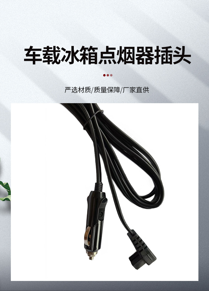 Car refrigerator cigarette lighter charging conversion plug 12v car universal cigarette lighter cable plug supply