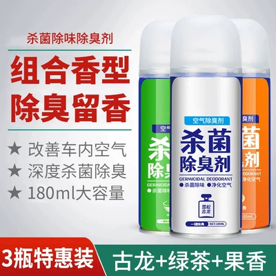 Suitable for car odor removal, interior deodorizer, air conditioner sterilizer, air freshener spray, powerful car odor eliminator (Air cooling agent for vehicle) - 3-bottle-set-540ml-cologne-fruity-green-tea