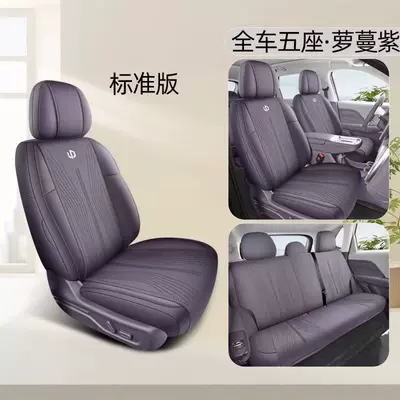 Leapmotor b10 car seat covers, full-cover seat cushions (Seat cushion, seat cover) - zero-run-b10-saddle-pad-rose-purple-full-coverage-model-standard-version-five-seater-vehicle