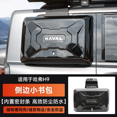 Haval H9 Wind-Chasing Luggage Rack Roof rack - haval-h9-side-school-bagall-black