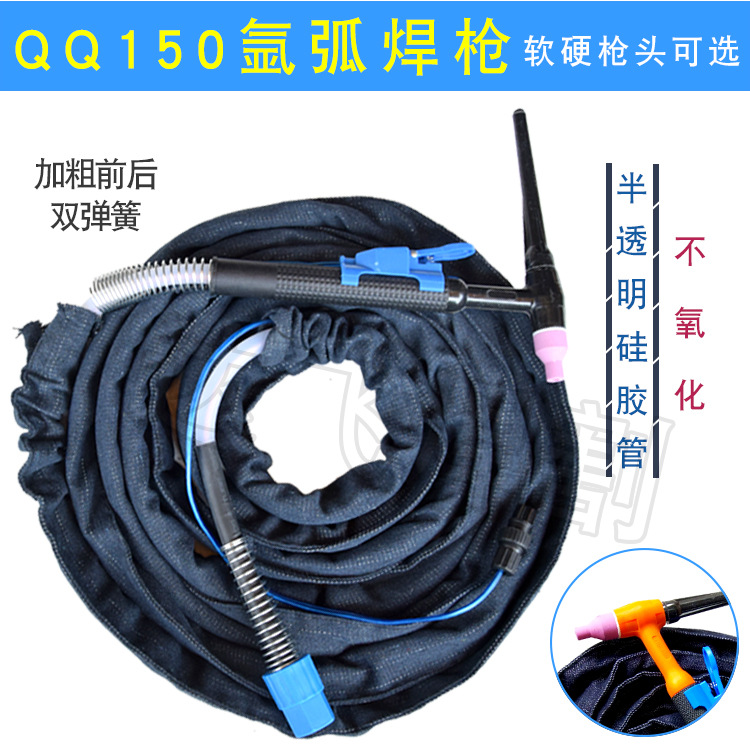 双弹簧QQ150A氩弧焊枪硅胶管气冷WS250 WS200氩弧焊机焊把线