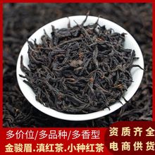 金骏眉茶叶散装厂家直销云南红茶滇红代发茶叶礼盒装送礼正山小种