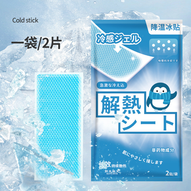 冷敷氷は物理的な温度を下げて持続的に放熱します。|undefined