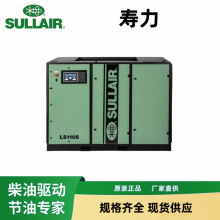 寿力Sullair LS系列7-14bar VSD润滑旋转节能螺杆式空气压缩机