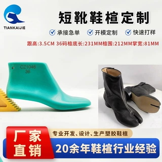 天凯杰鞋楦 新品女跟高3.5CM复古分趾靴开脚趾叉靴子鞋楦头CZ1046