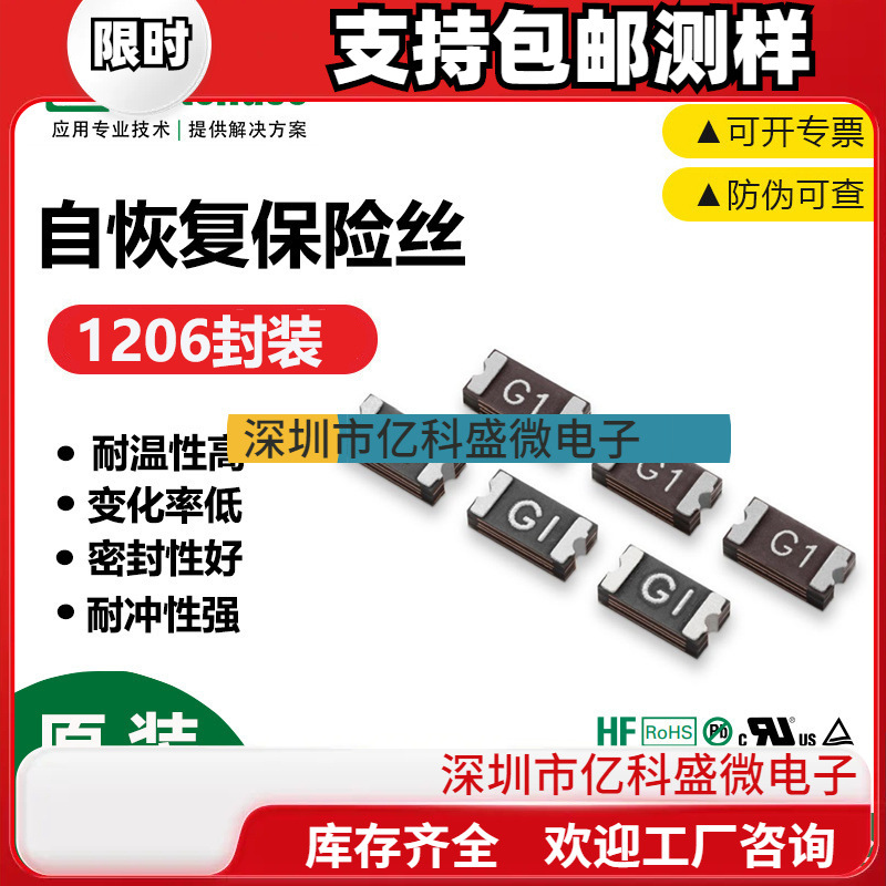 Littelfuse力特贴片保险丝1206L005/60WR 原装PPTC自恢复保险丝