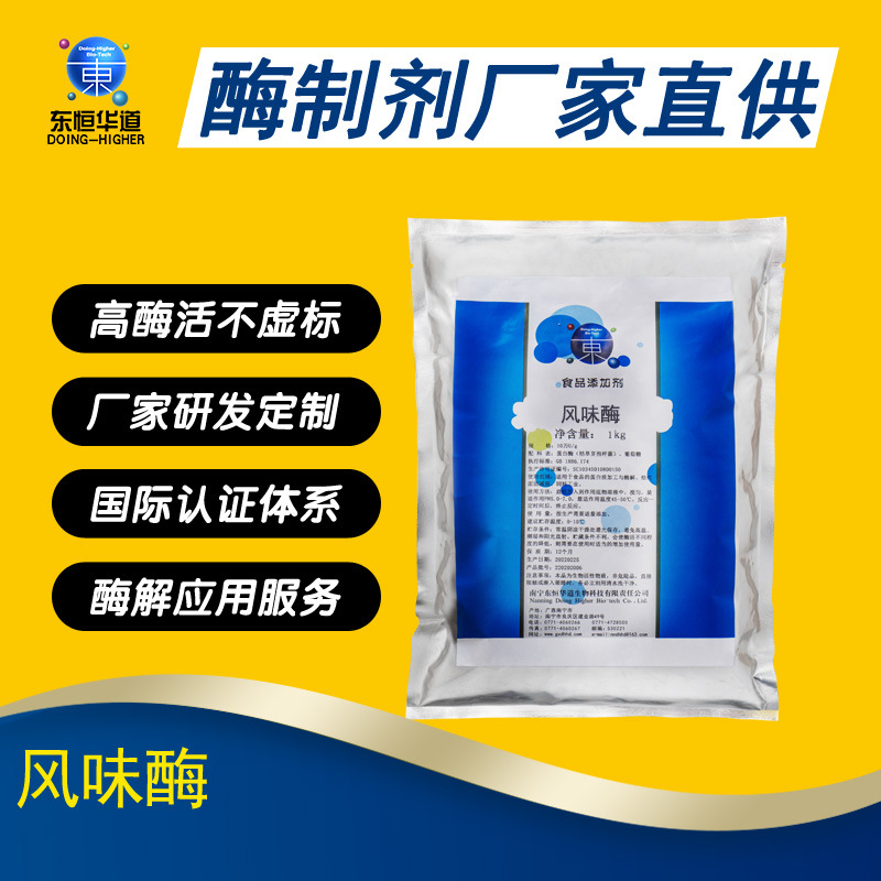 东恒华道食品级风味酶&氨肽酶氨基肽酶去 苦味3万u外切风味蛋白酶