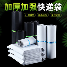 快递袋子生产量大批发黑色白色物流打包袋加厚包装塑料防水快递袋