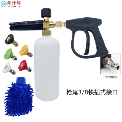 High pressure car wash water gun: Water Gun Set for Car Use - b3-quick-connect-short-gun-38-interface-b-type-1l-foam-pot-5-color-nozzle-blue-gloves