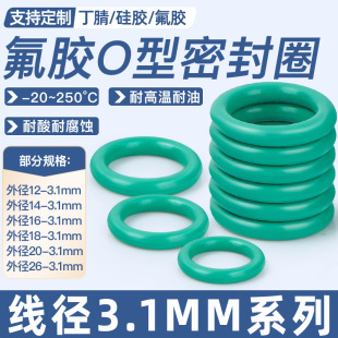 O-ring rubber fluorine rubber ring fluorine rubber FKM sealing ring wire diameter 3.1mm high temperature corrosion resistance wear resistance sealing O-ring