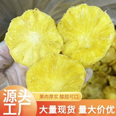 菠萝圈果脯蜜饯水果干菠萝干片凤梨干休闲零食原料整箱批发