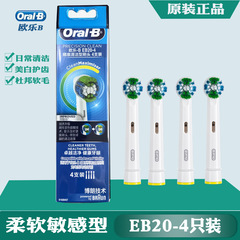 Oralb/欧楽b電動歯ブラシヘッド成人回転歯ブラシヘッドEB20-4