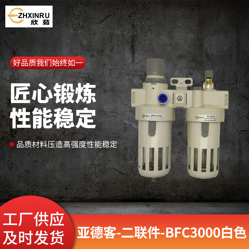 亚德客款过滤器油水分离器双水格气源处理器气动元件水格BFC3000