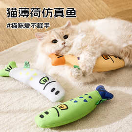 猫咪玩具逗猫麻布鱼自嗨解闷含猫薄荷猫玩具宠物猫薄荷玩具批发