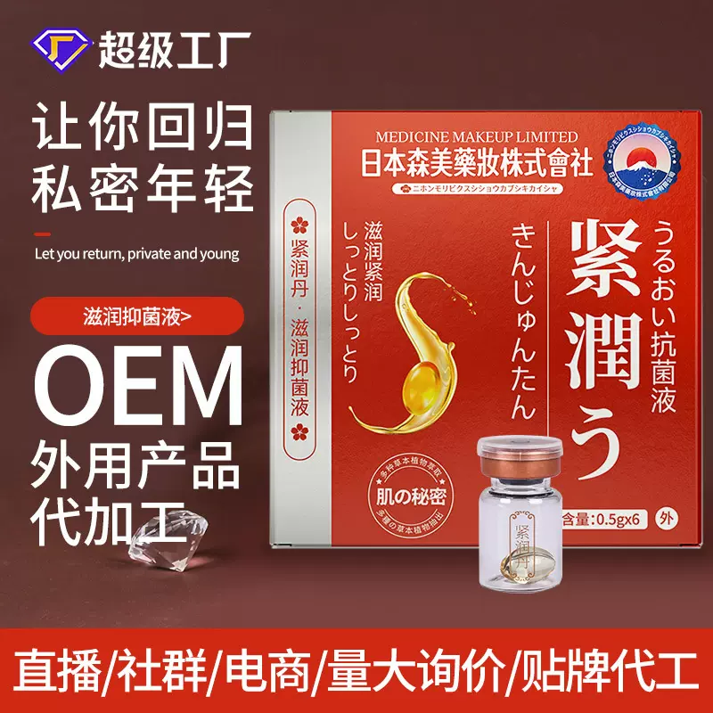 日本森美药妆 凝胶私密胶囊紧润丹 修护高潮快感丹滋养粉嫩抗菌液