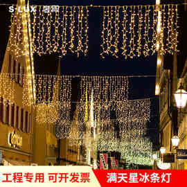 led冰条灯满天星灯节日装饰灯串灯景观灯户外窗帘灯星星灯瀑布灯