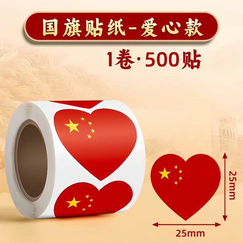 爱心贴纸五星红旗脸贴纸中国庆节小红旗脸贴运动会儿童心形国旗贴|undefined