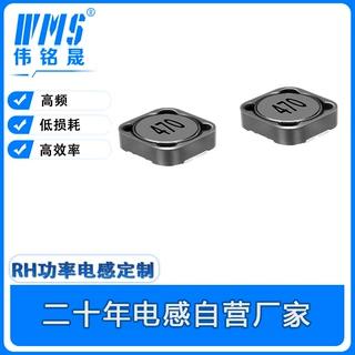 定制RH功率电感RH73 RH74 RH125 RH127 RH129 103R 104R 105R