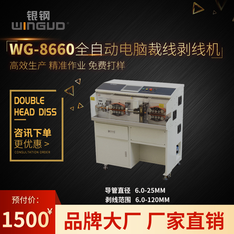 银钢6-120平全自动裁线剥线机导管直径6-25mm粗高压电缆加工利器