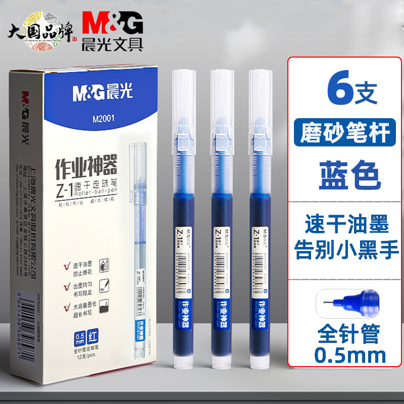 晨光直液式走珠笔黑笔速干顺滑直液笔签字笔圆珠笔红笔考试中性笔|undefined