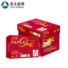红百旺复印纸A3打印纸70g80g商务办公学生书写流畅画全国包邮厚纸