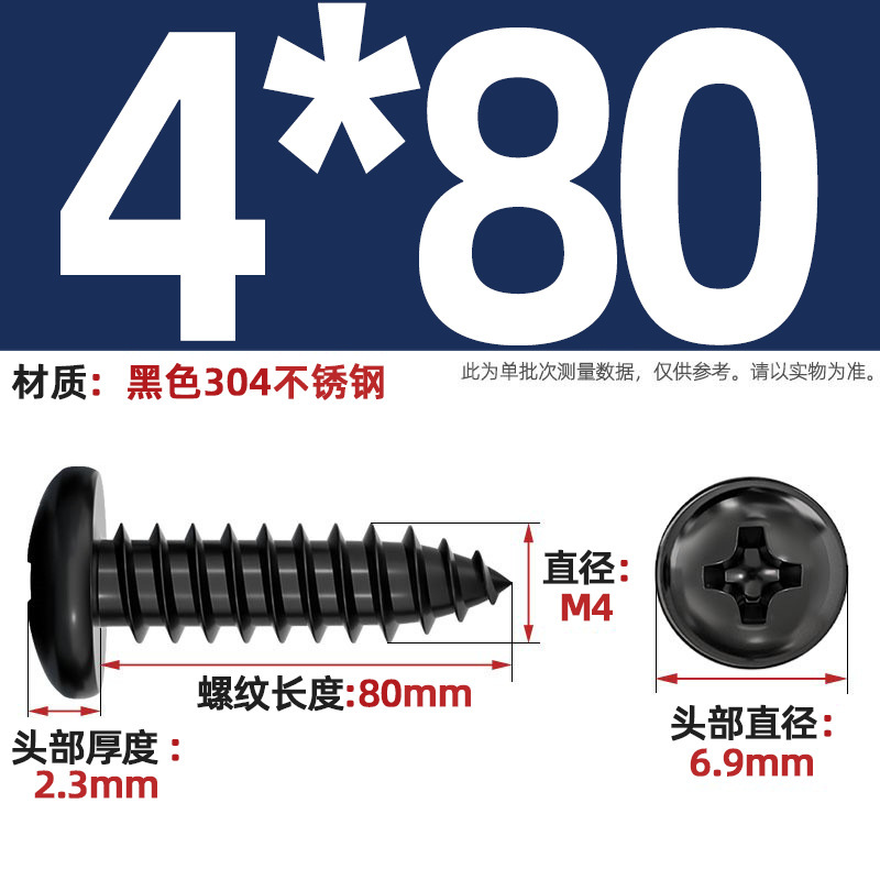 国标黑色304不锈钢十字圆头自攻螺丝钉盘头镀黑锌发黑MM2M3M4M5M6|undefined