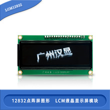 12832�c�LCD��128*32COBҺ���@ʾģ�MLCM�@ʾ��ģ�K��ӿ��m��