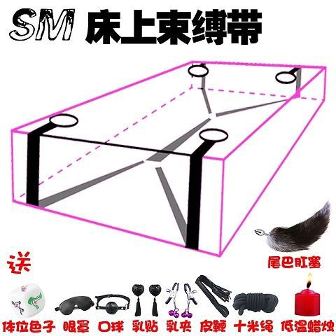 Sm趣味用品性工具寝床調教ベッドにロープを縛る刑具の束縛帯の激情セットの別種の道具