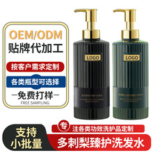 无硅油控油去屑止痒洗发水贴牌定制 高颅顶蓬松多刺梨洗发露oem