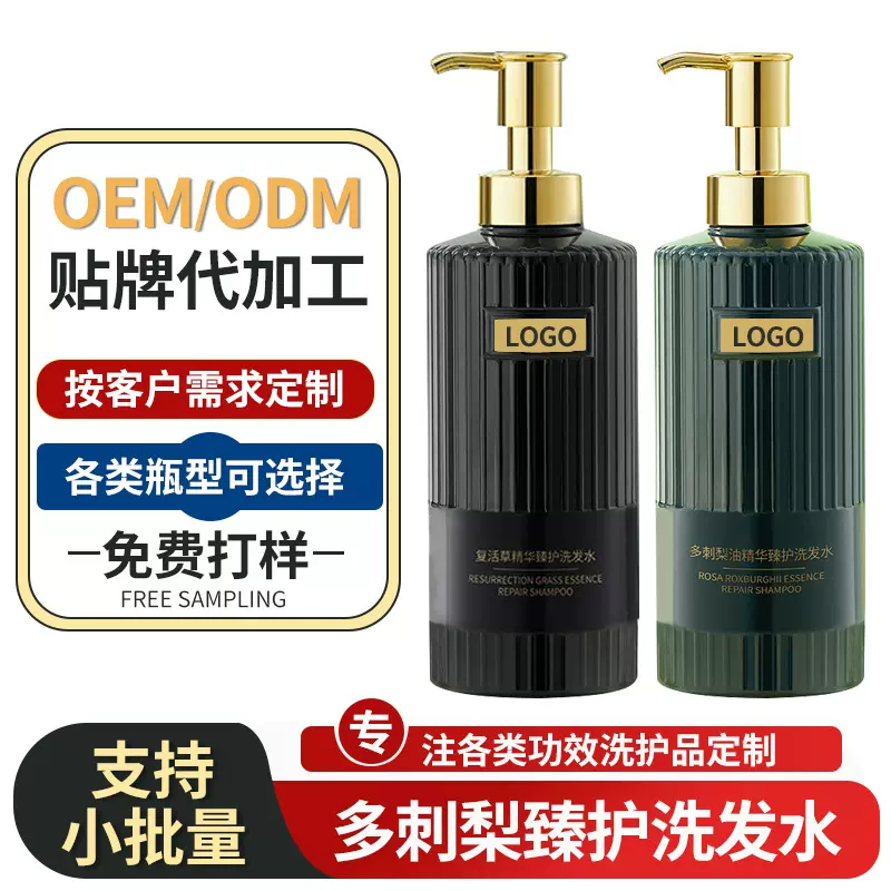 无硅油控油去屑止痒洗发水贴牌定制 高颅顶蓬松多刺梨洗发露oem